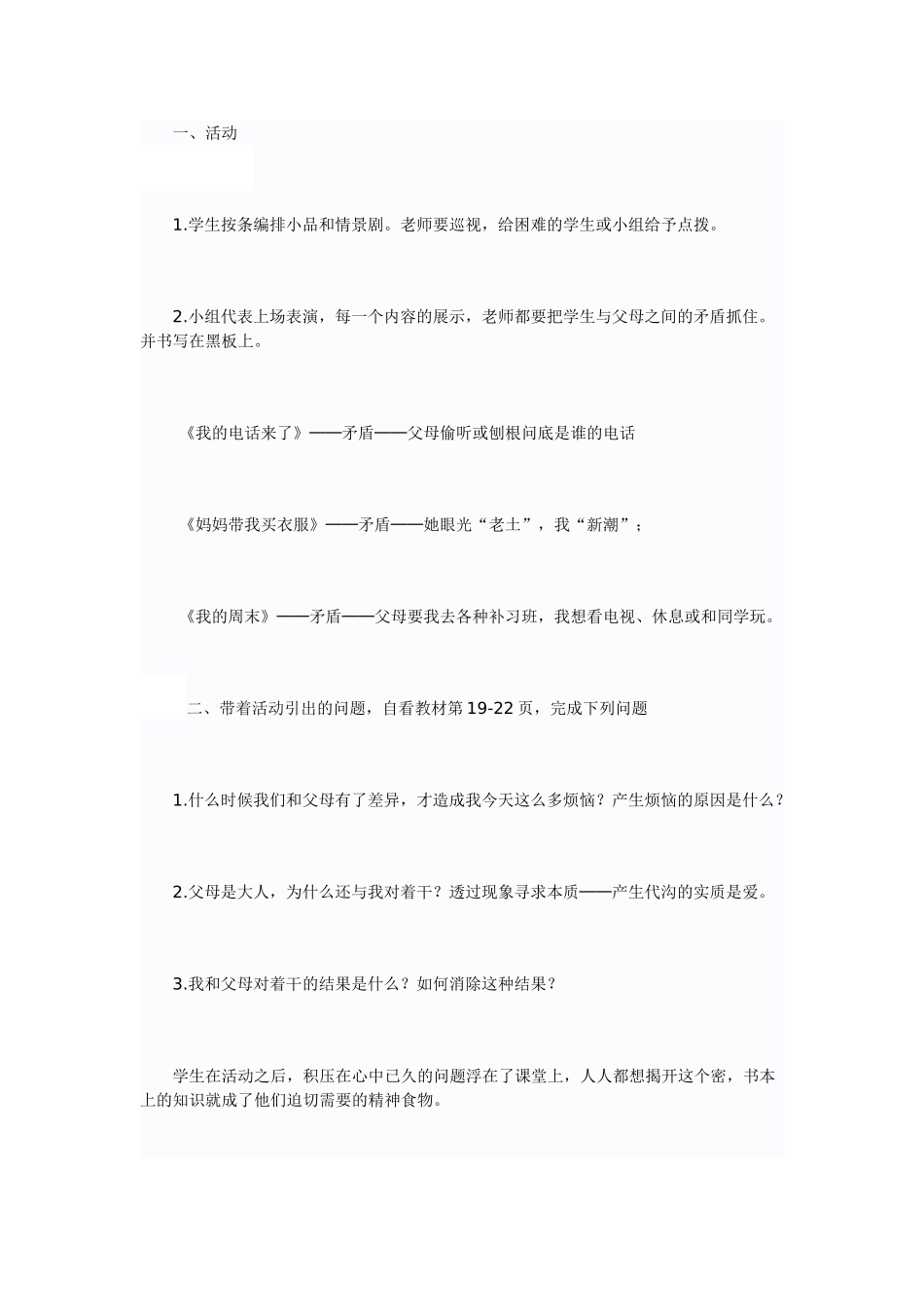 八年级政治上第二课《严也是一种爱》_第3页