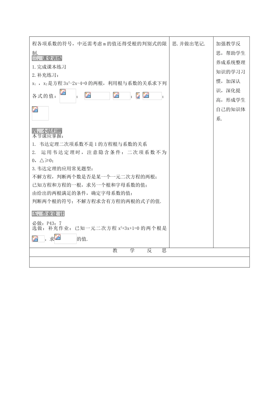 河北省青龙满族自治县中考数学复习 一元二次方程的根与系数关系教案 新人教版-新人教版初中九年级全册数学教案_第3页