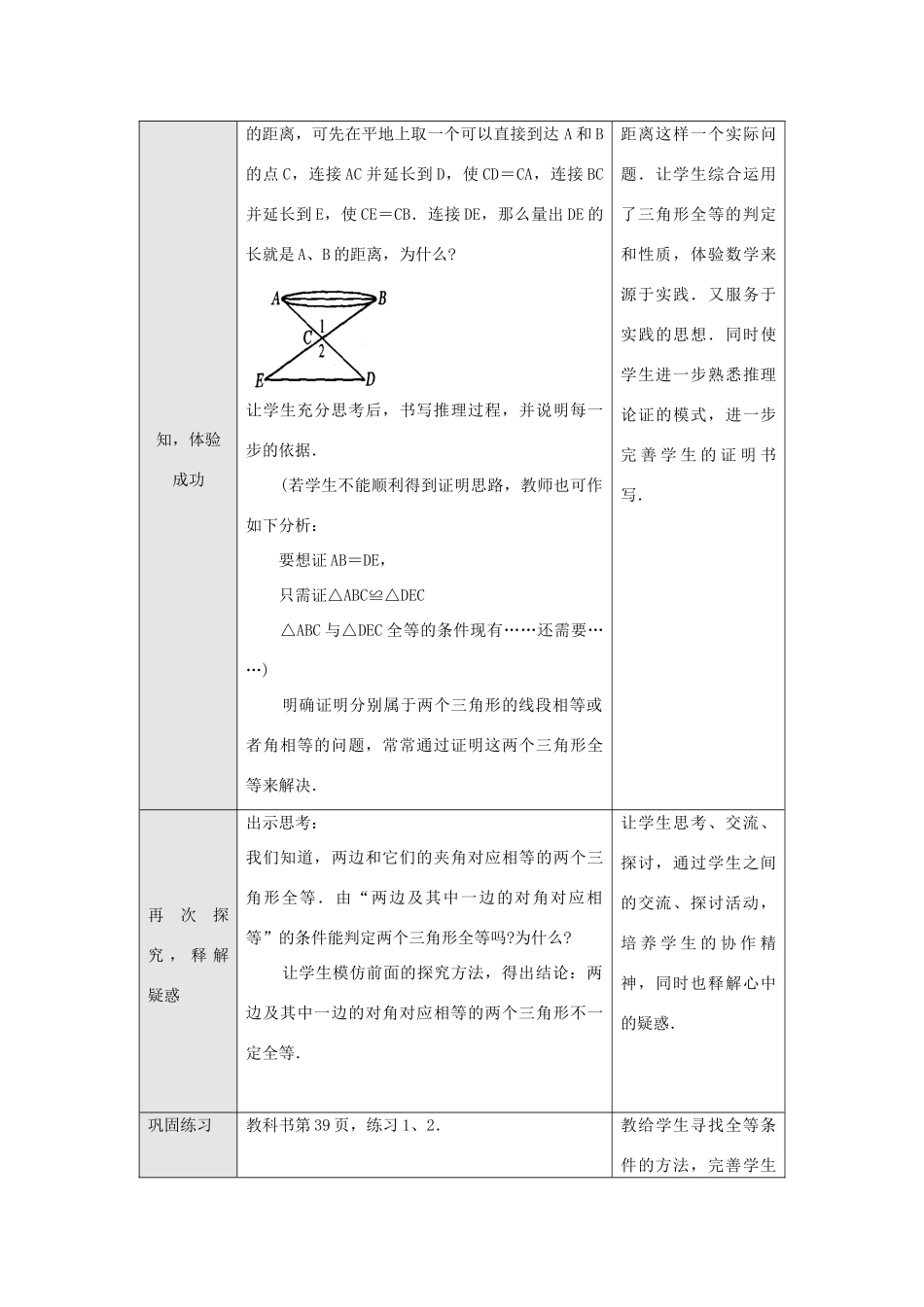 八年级数学上册 第十二章 全等三角形 12.2 三角形全等的判定第2课时 边角边教案1 （新版）新人教版-（新版）新人教版初中八年级上册数学教案_第2页