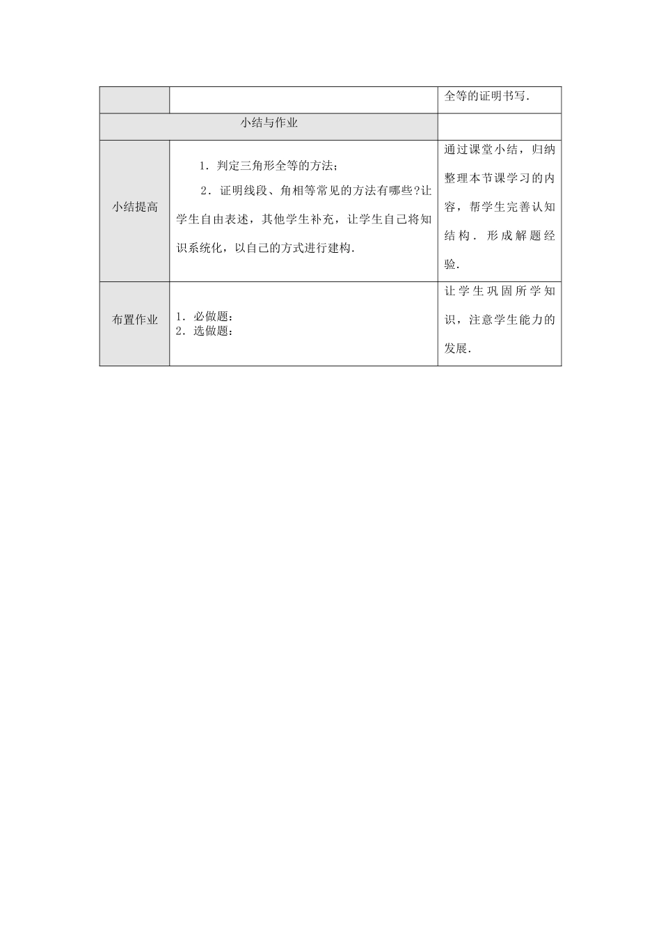 八年级数学上册 第十二章 全等三角形 12.2 三角形全等的判定第2课时 边角边教案1 （新版）新人教版-（新版）新人教版初中八年级上册数学教案_第3页