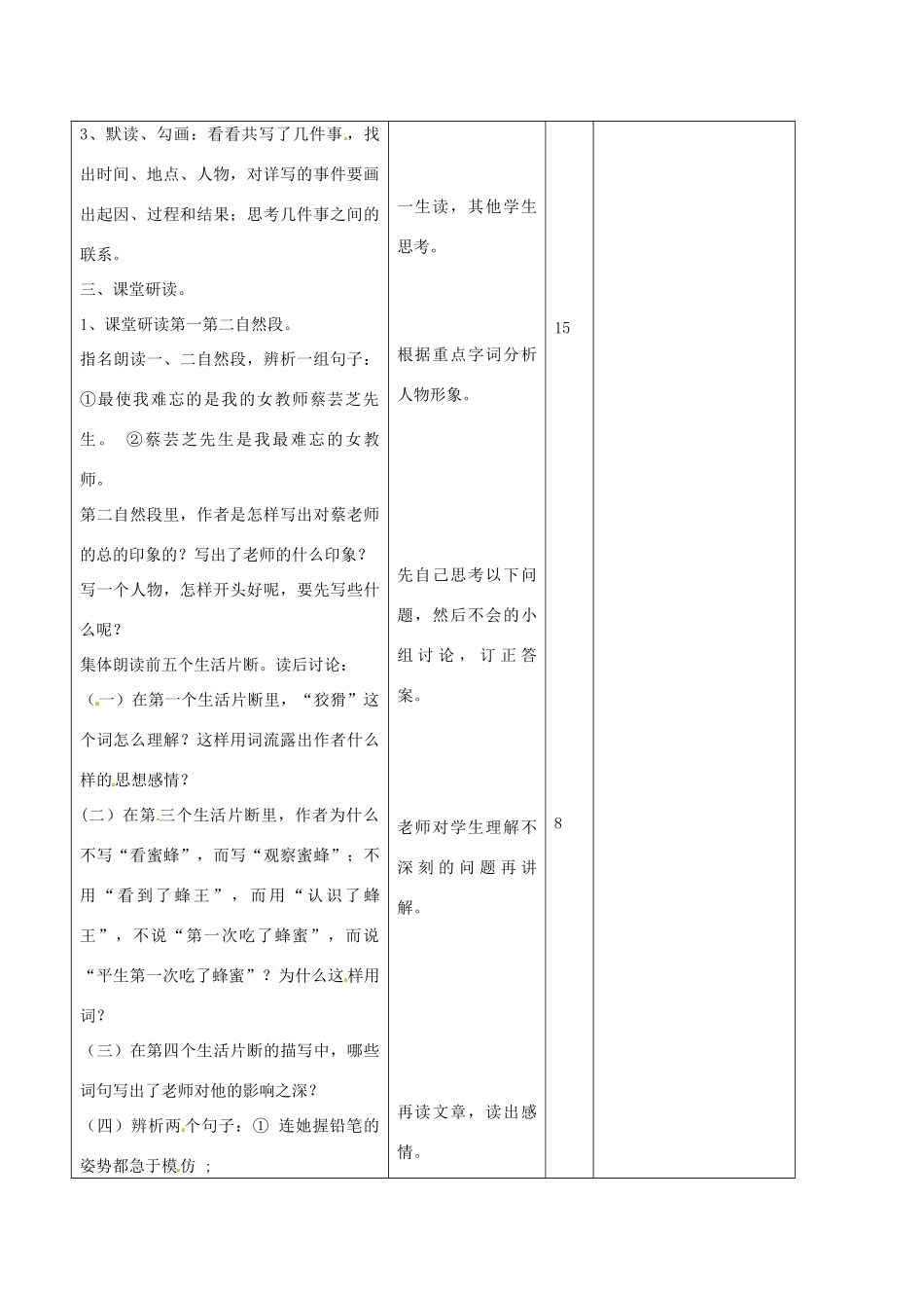 山东省邹平县实验中学七年级语文上册 我的老师教学设计1 （新版）新人教版_第2页