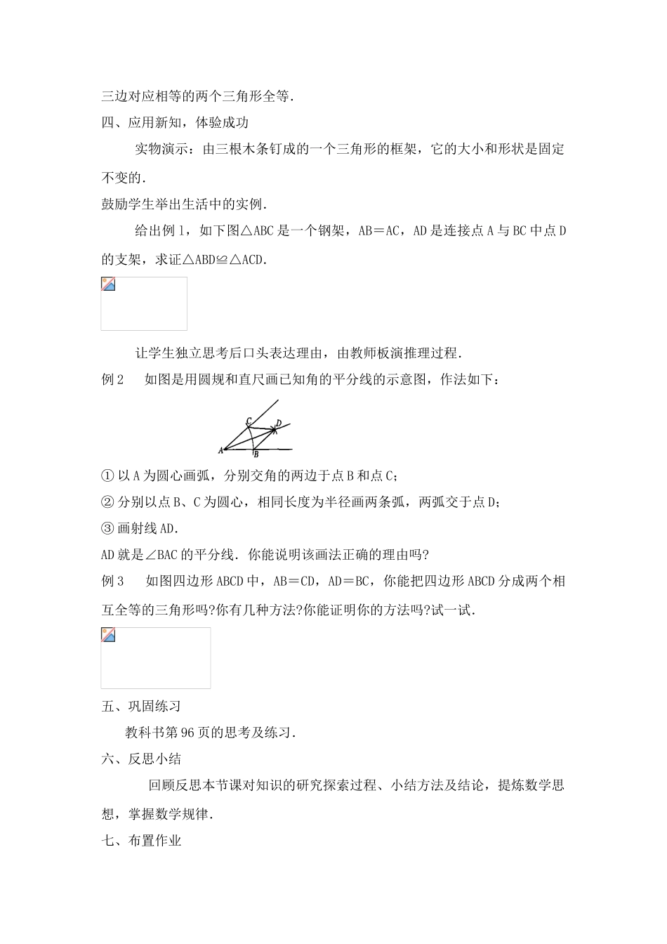 八年级数学上册13．2  三角形全等的条件(1)教案新人教版_第2页