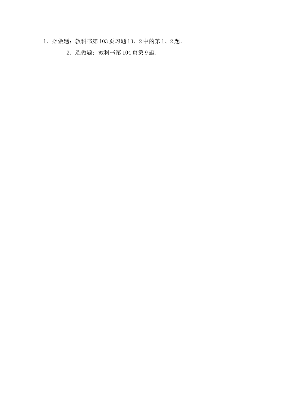 八年级数学上册13．2  三角形全等的条件(1)教案新人教版_第3页