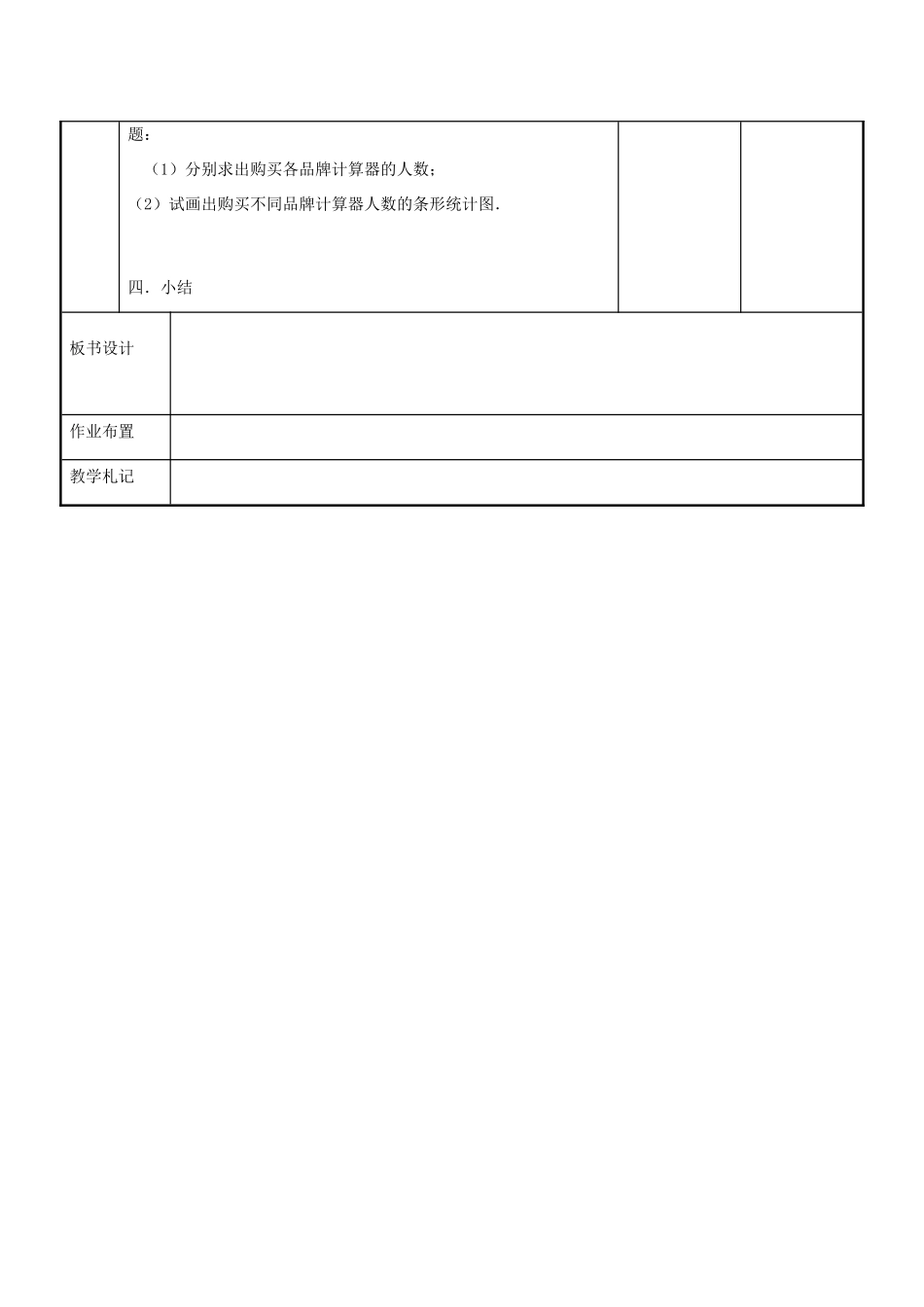 八年级数学下册 7.2 统计表，统计图的选用教案2 （新版）苏科版-（新版）苏科版初中八年级下册数学教案_第3页