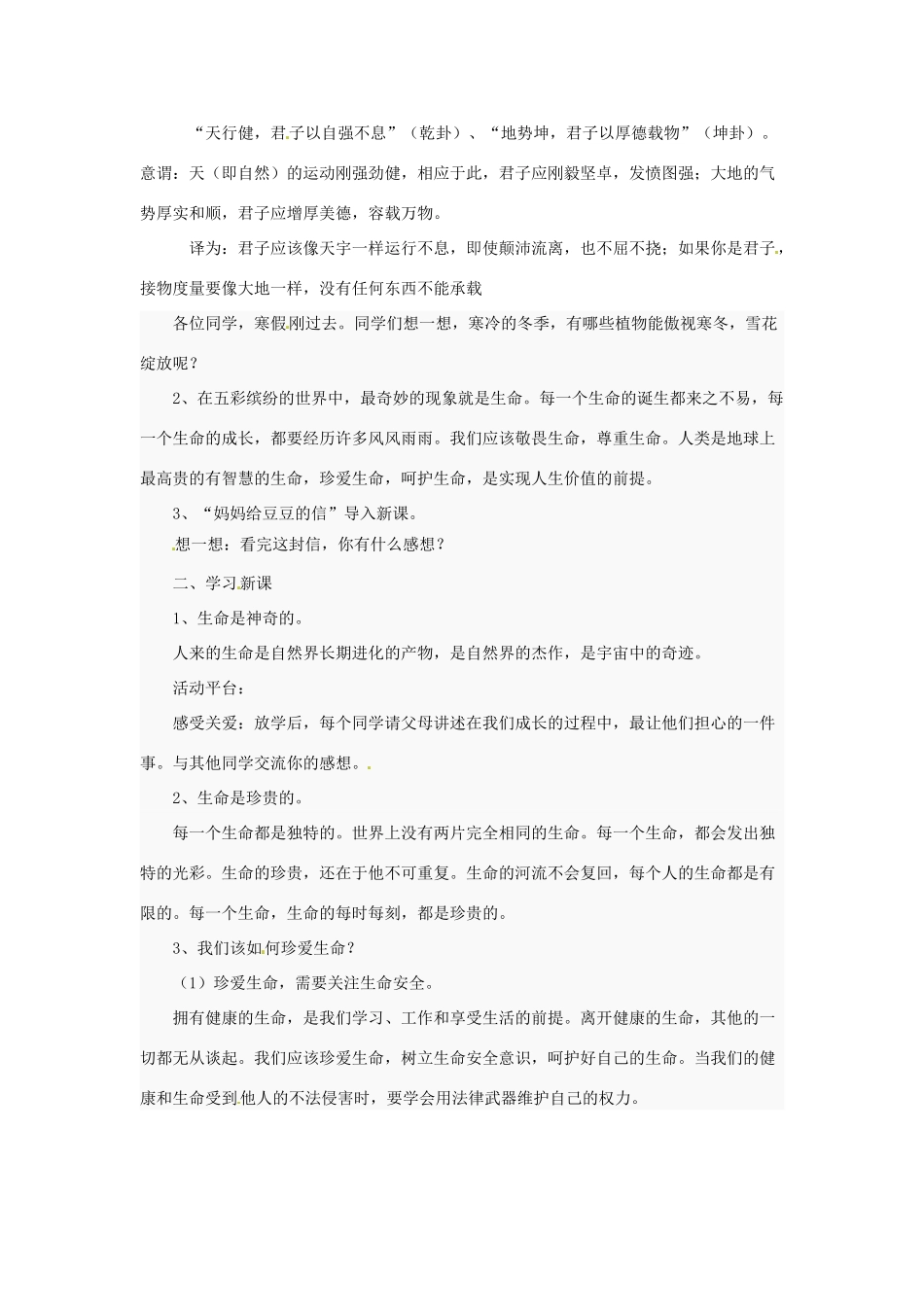 八年级政治下册 第1课《珍爱生命》教案 北师大版 _第2页