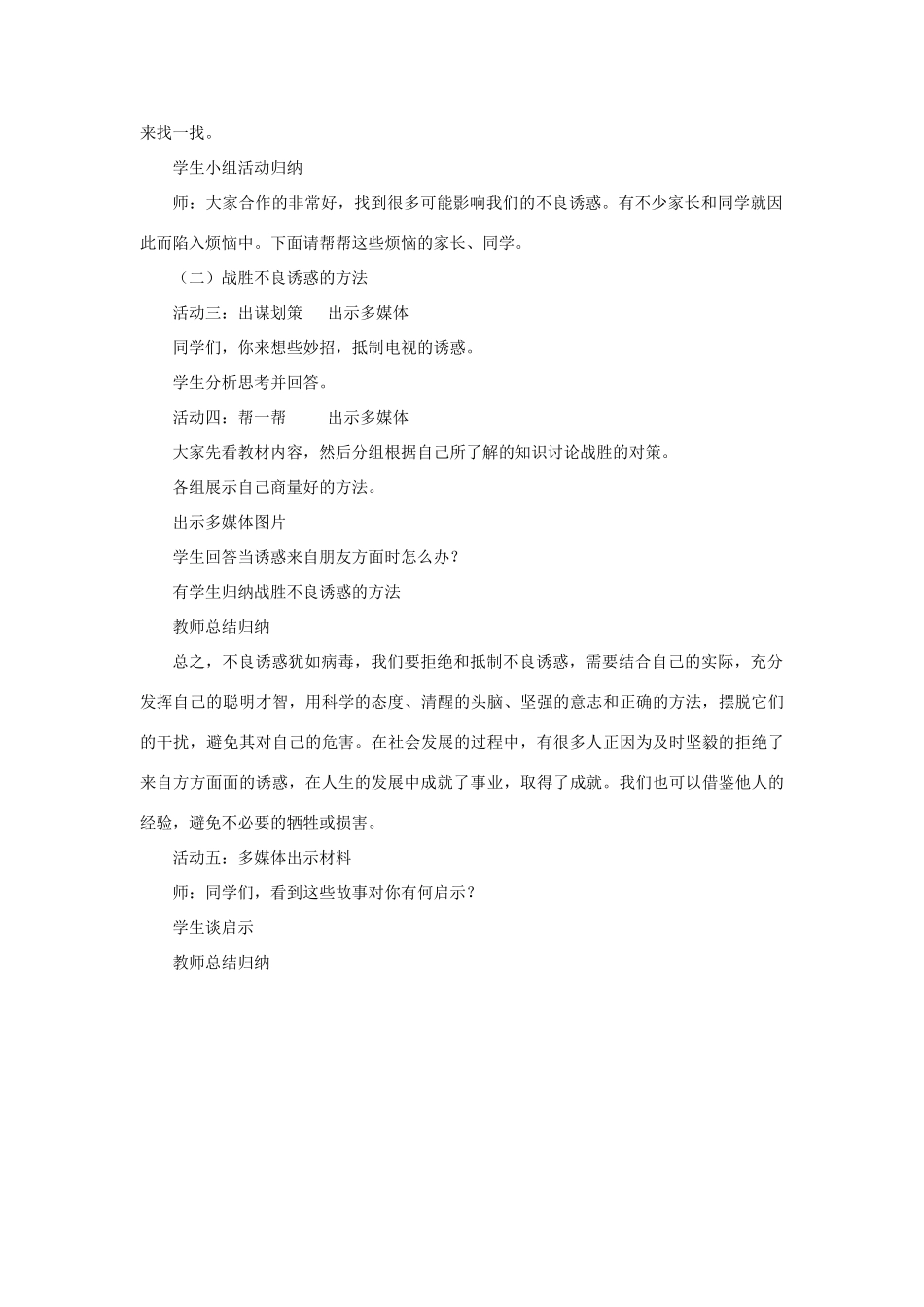 七年级政治上册 第八课 第二框 对不良诱惑说“不”教案3 新人教版_第2页