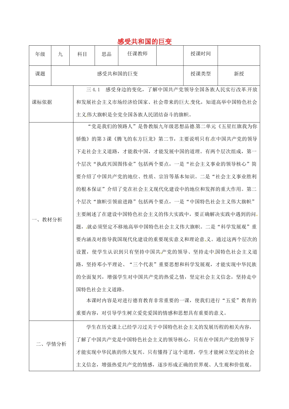 陕西省石泉县九年级政治全册 第二单元 五星红旗我为你骄傲 第3课 腾飞的东方巨龙 第2框 党是我们的领路人教学设计 鲁教版-鲁教版初中九年级全册政治教案_第1页