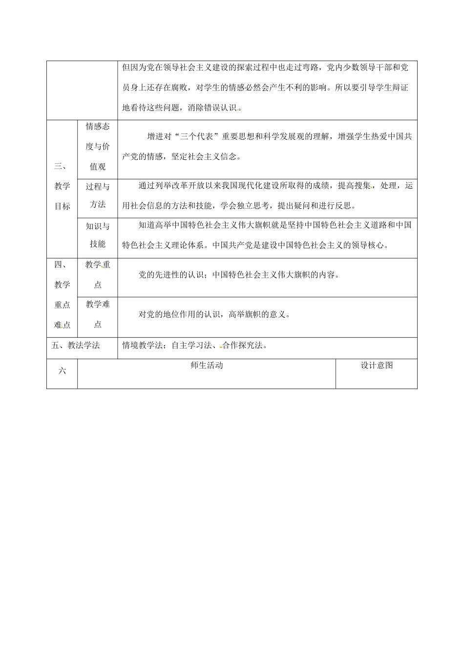 陕西省石泉县九年级政治全册 第二单元 五星红旗我为你骄傲 第3课 腾飞的东方巨龙 第2框 党是我们的领路人教学设计 鲁教版-鲁教版初中九年级全册政治教案_第2页