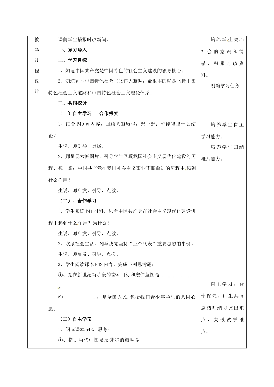 陕西省石泉县九年级政治全册 第二单元 五星红旗我为你骄傲 第3课 腾飞的东方巨龙 第2框 党是我们的领路人教学设计 鲁教版-鲁教版初中九年级全册政治教案_第3页
