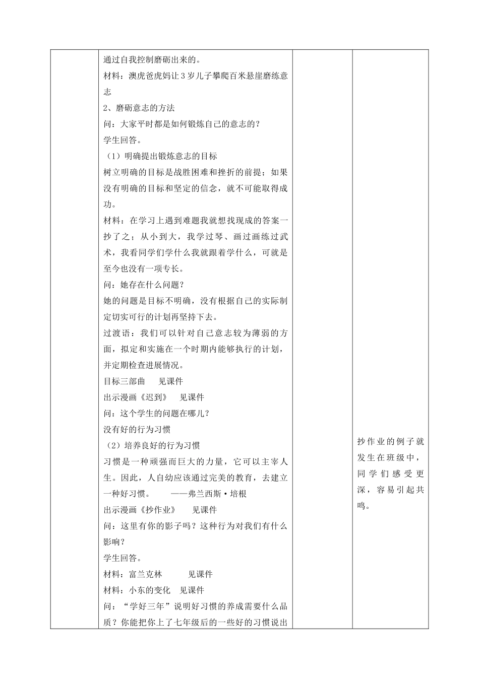 （秋季版）七年级道德与法治下册 第七单元 乐观坚强 7.2 磨砺意志 第2框 意志需磨砺教案 新人教版-新人教版初中七年级下册政治教案_第2页