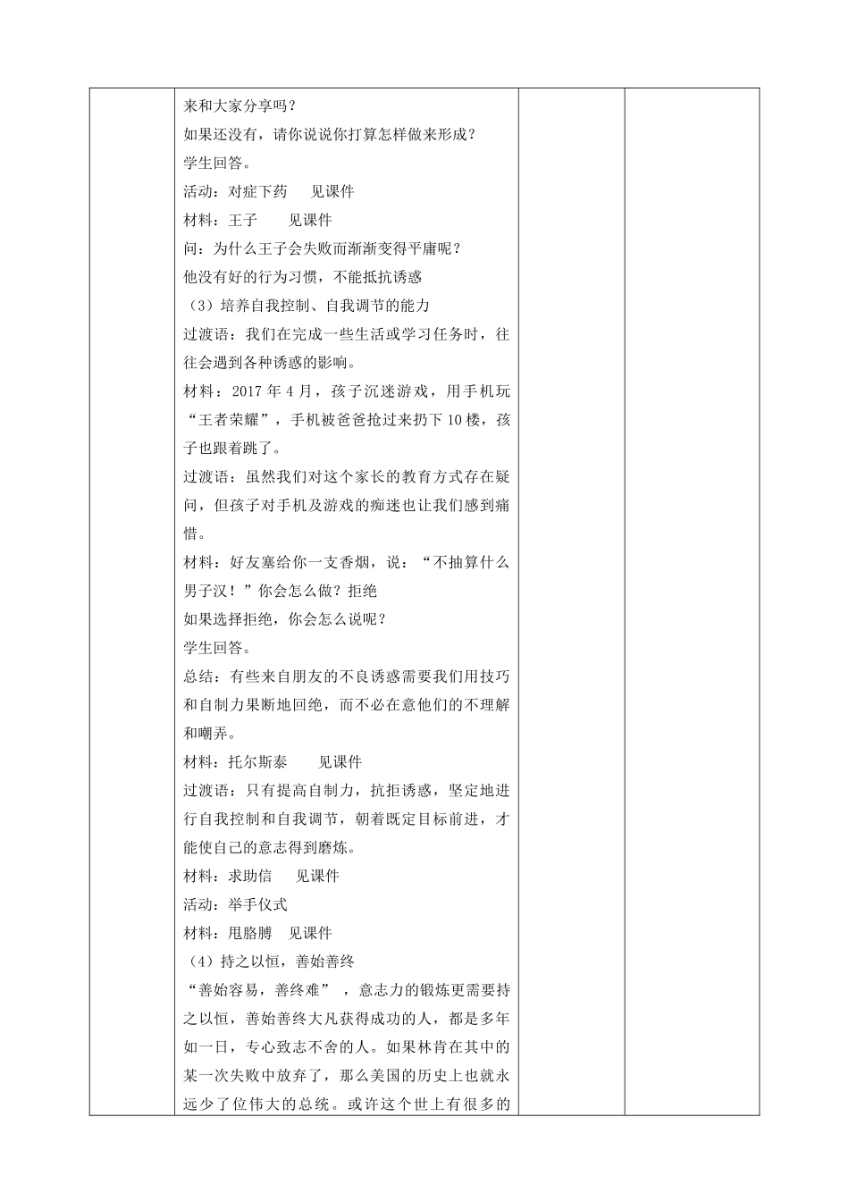 （秋季版）七年级道德与法治下册 第七单元 乐观坚强 7.2 磨砺意志 第2框 意志需磨砺教案 新人教版-新人教版初中七年级下册政治教案_第3页