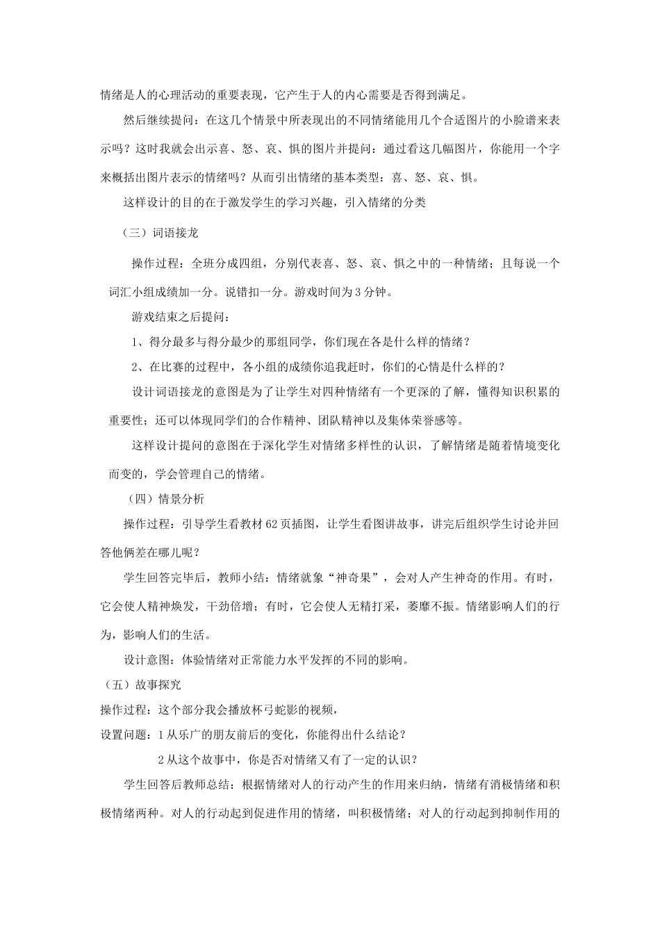 七年级政治上册 丰富多样的情绪说课教案 人教新课标版_第3页