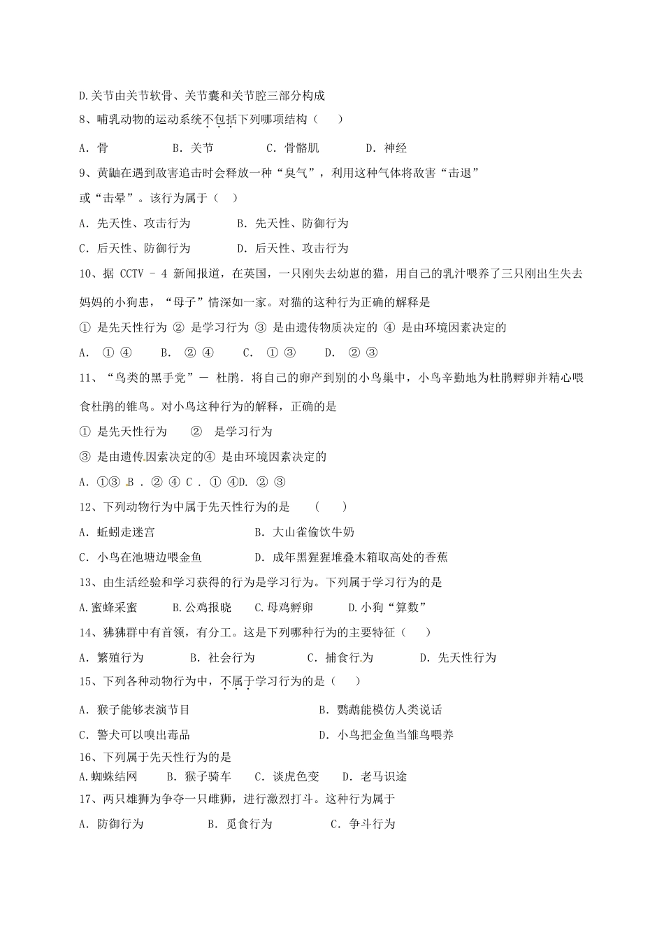 第16章 运动与行为 单元测试_第2页