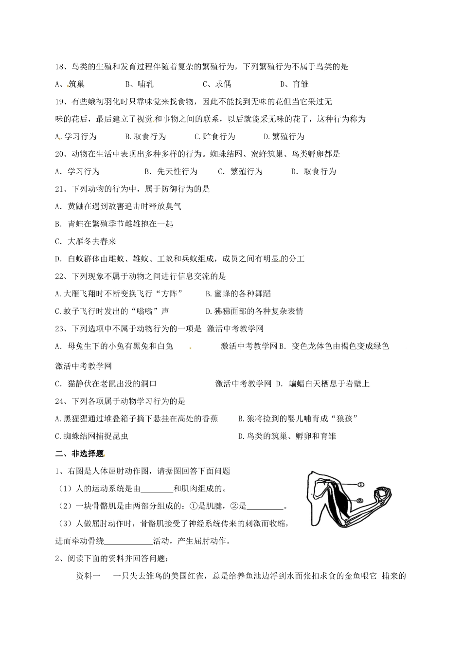 第16章 运动与行为 单元测试_第3页