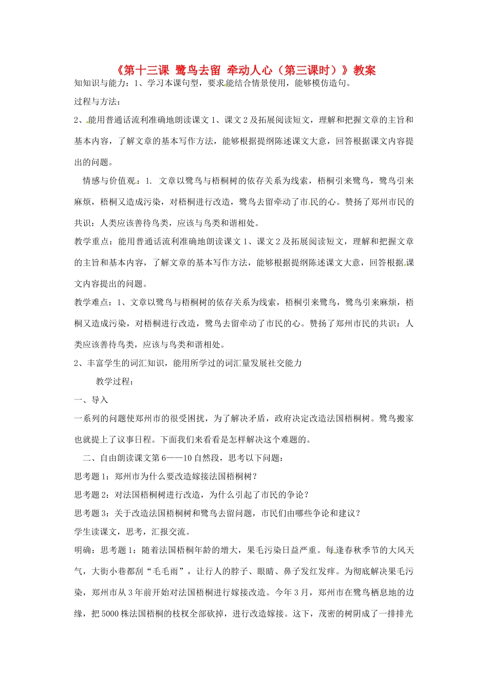 新疆巴州蒙中七年级语文上册《第十三课 鹭鸟去留 牵动人心（第三课时）》教案（汉语 双语）_第1页