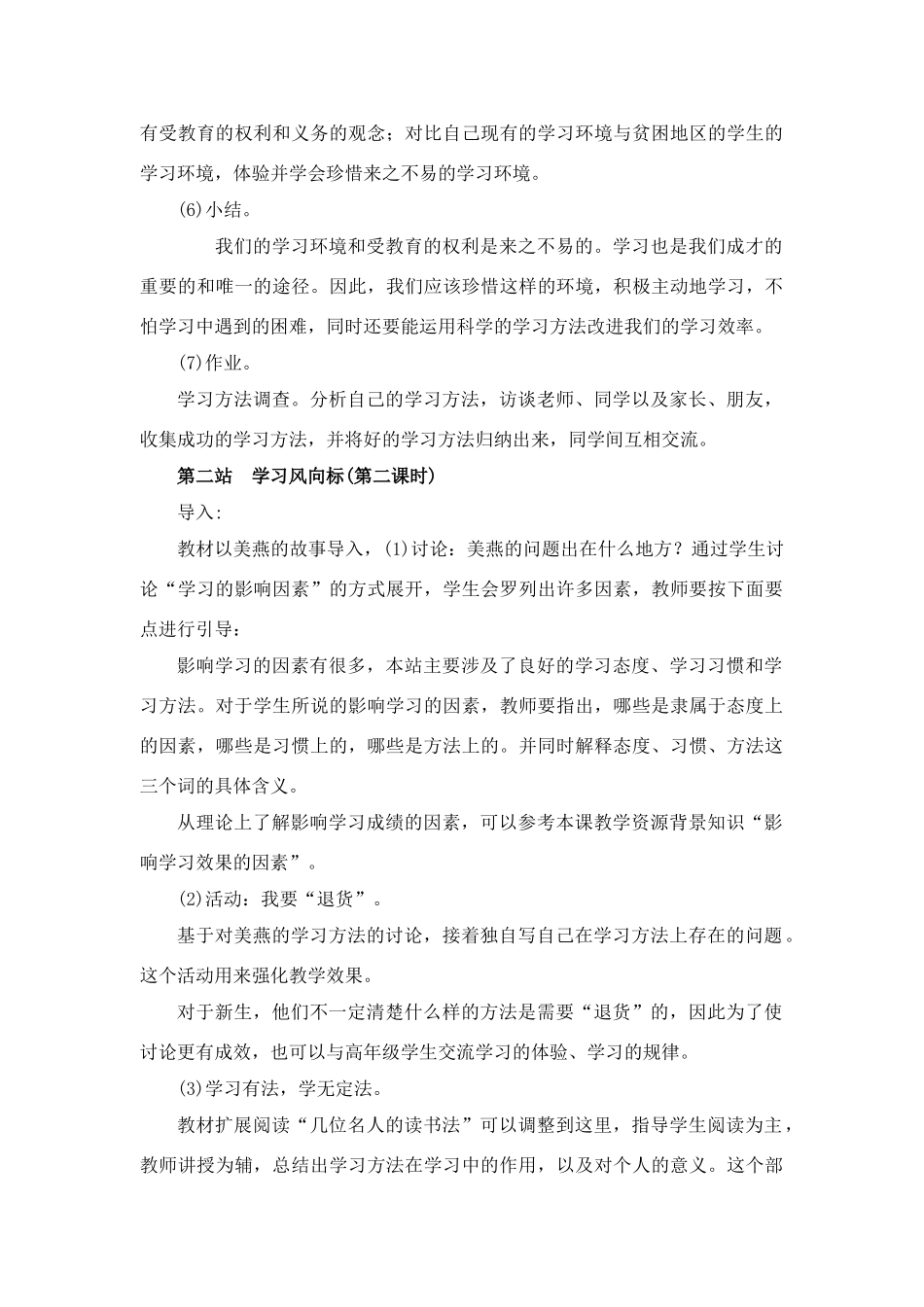 七年级政治上册 第二课《开始新学习》的教案 北师大版_第3页