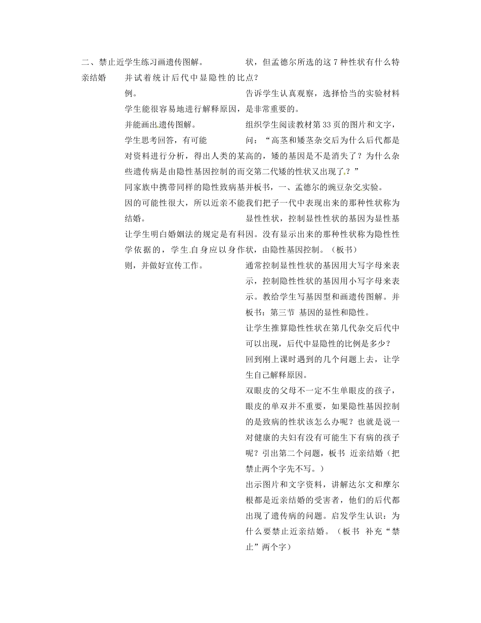 福建省永春第二中学八年级生物下册 第七单元《2.3 基因的显性和隐性》教案 新人教版_第2页