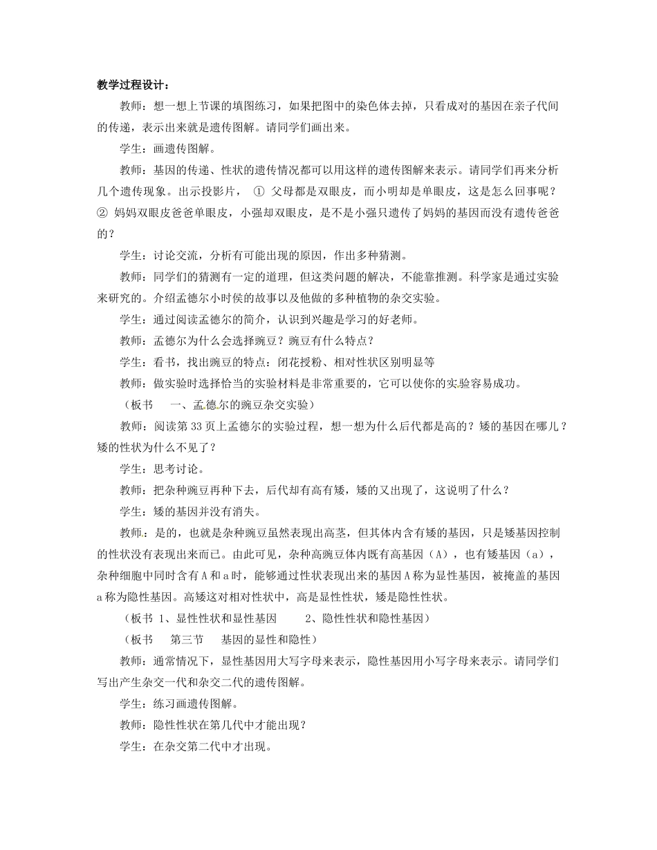 福建省永春第二中学八年级生物下册 第七单元《2.3 基因的显性和隐性》教案 新人教版_第3页