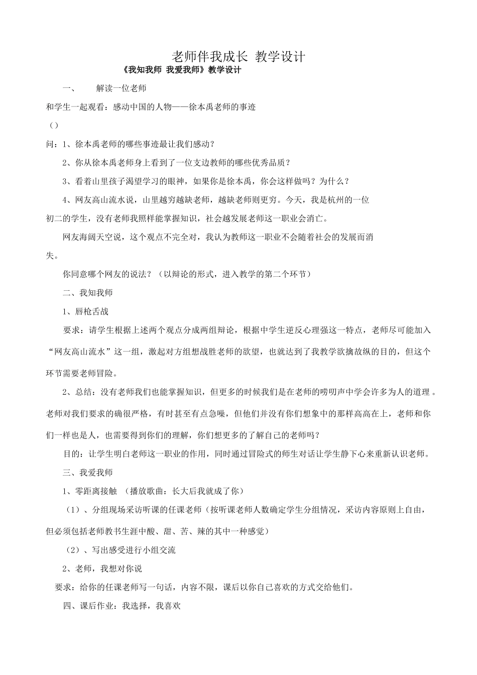 八年级政治人教版老师伴我成长 教学设计_第1页