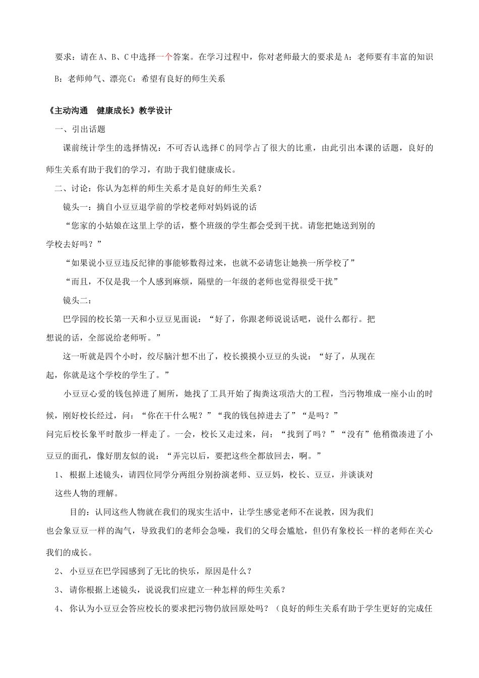 八年级政治人教版老师伴我成长 教学设计_第2页