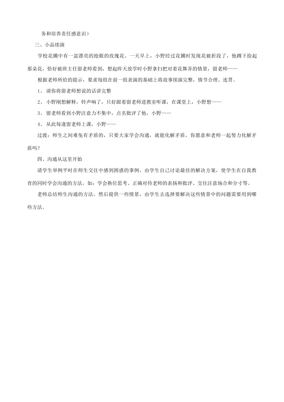 八年级政治人教版老师伴我成长 教学设计_第3页