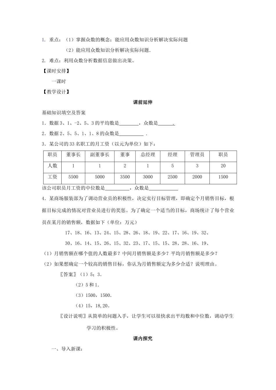 八年级数学下册《众数》课案（教师用） 新人教版_第2页