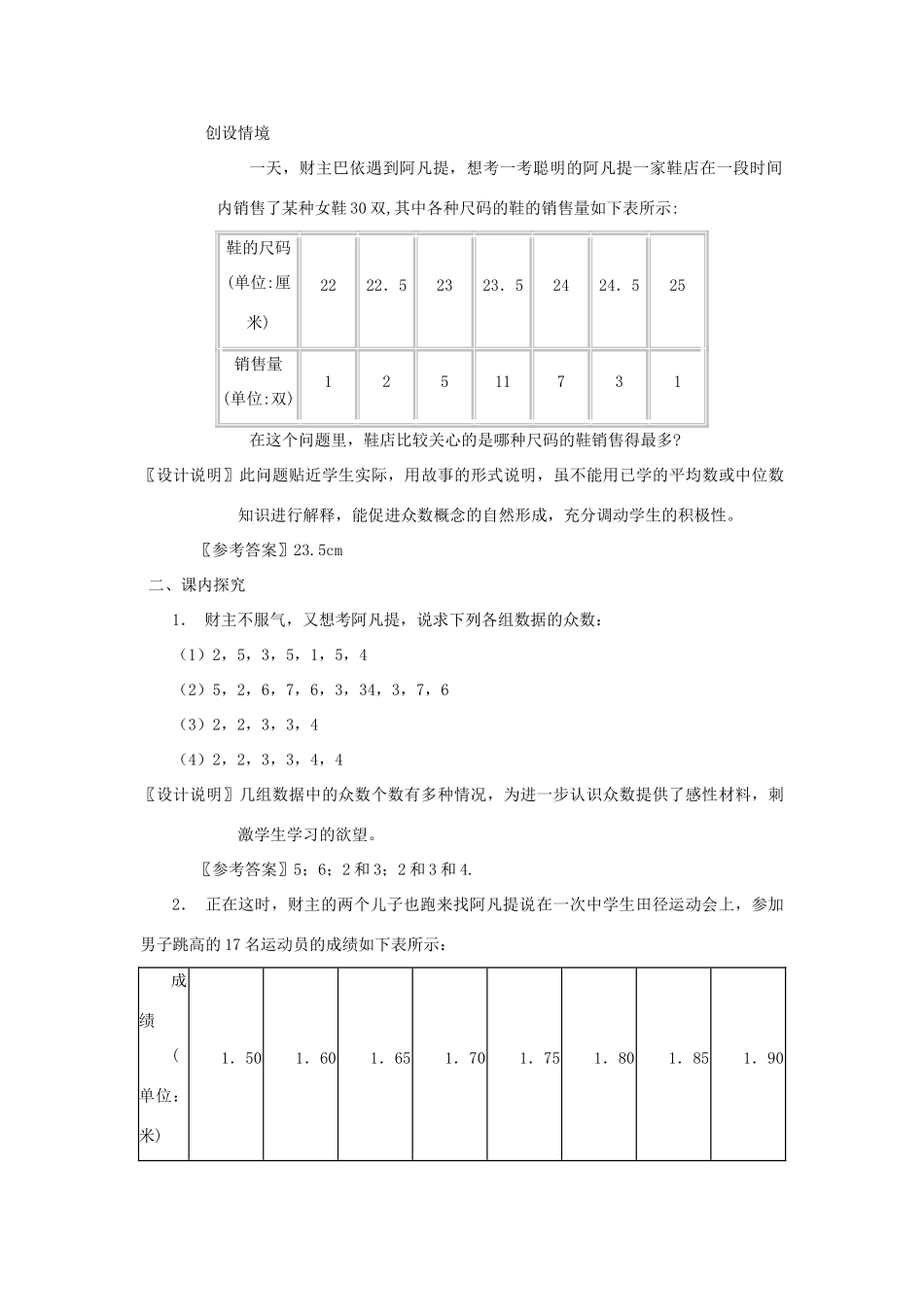 八年级数学下册《众数》课案（教师用） 新人教版_第3页