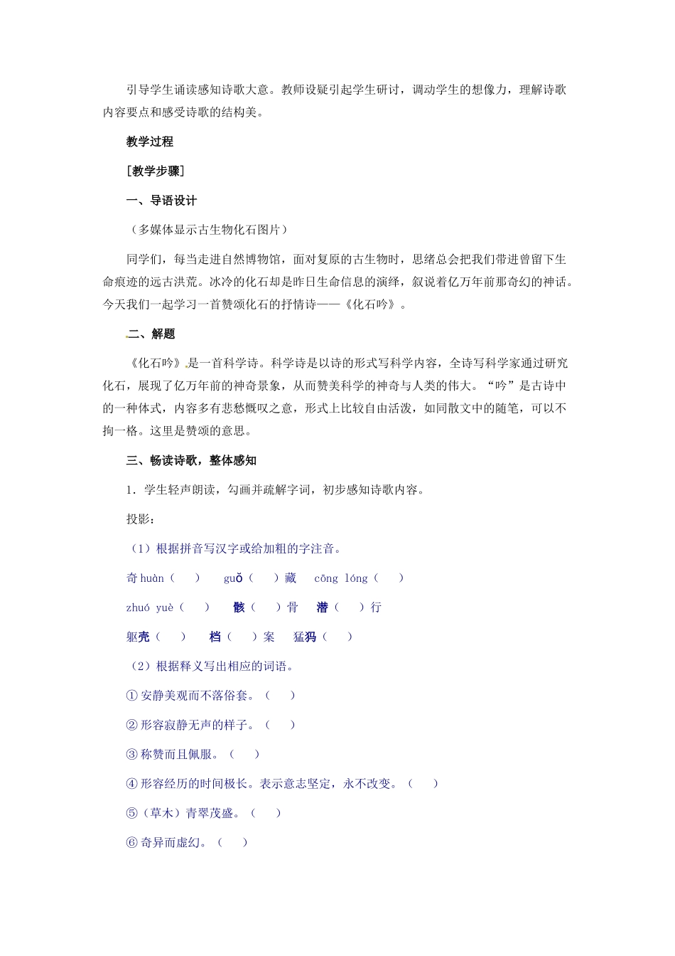 山东省泰安市七年级语文上册 21 化石吟教学设计 （新版）新人教版_第2页