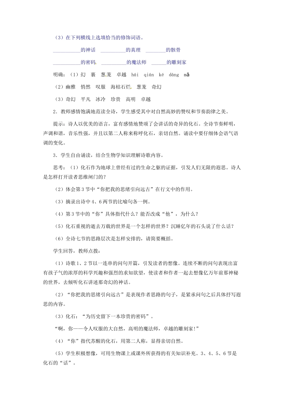 山东省泰安市七年级语文上册 21 化石吟教学设计 （新版）新人教版_第3页