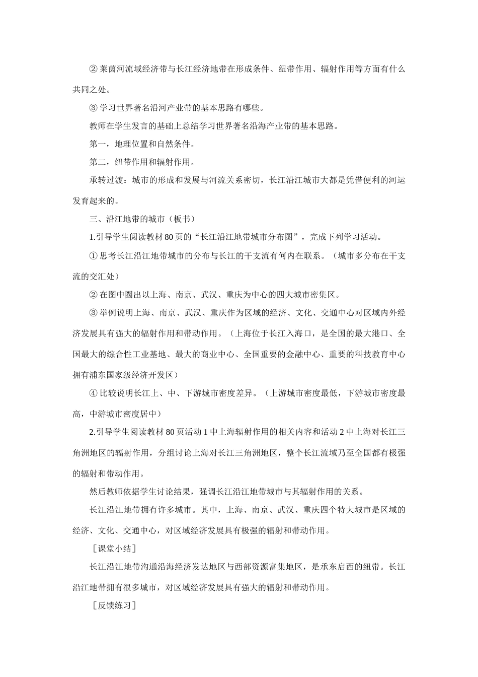 初二地理教案示范教案以河流为生命线的地区 长江沿江地带_第3页