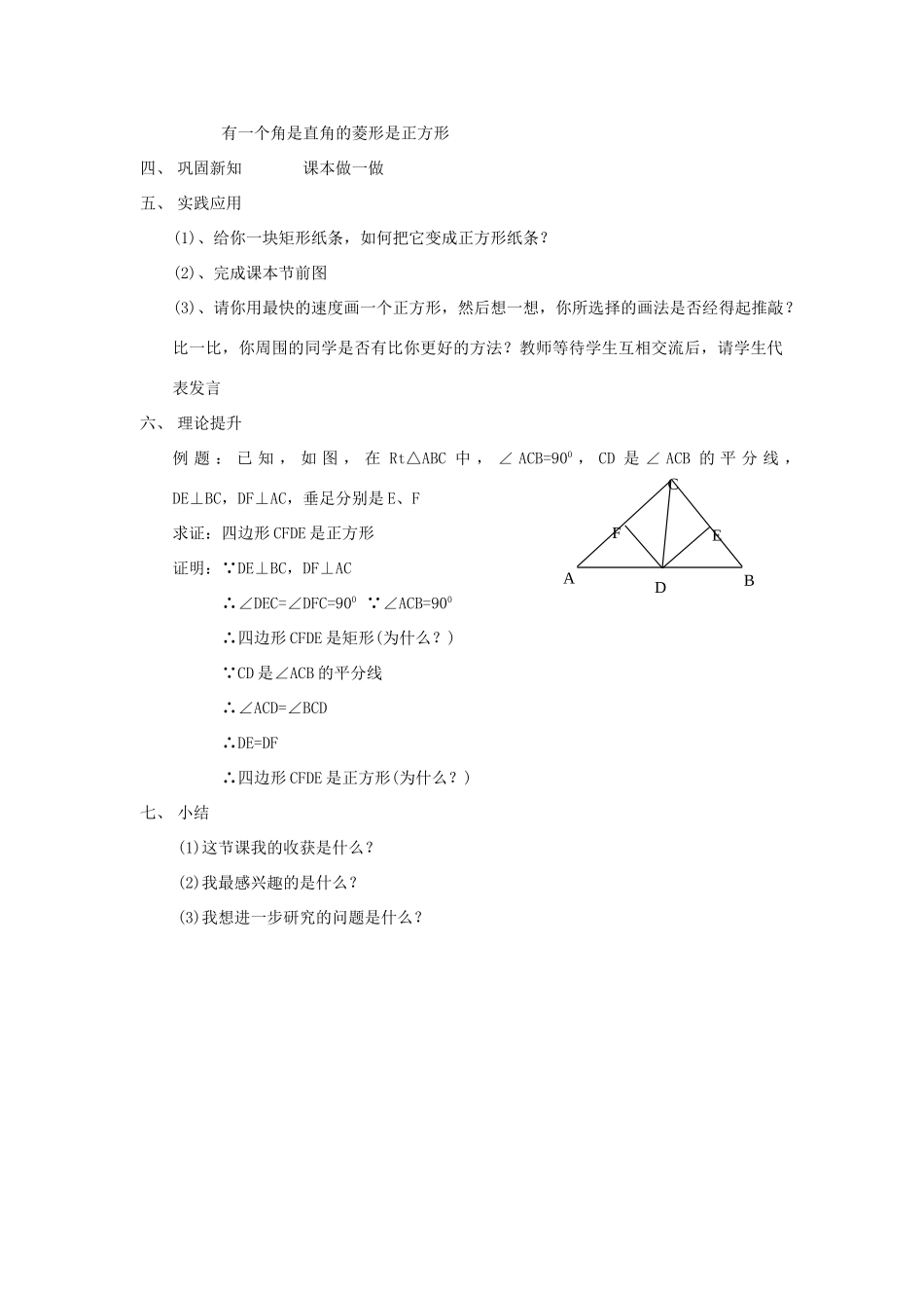 八年级数学下：6.3正方形教案浙教版_第2页