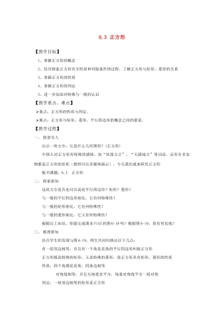 八年级数学下：6.3正方形教案浙教版