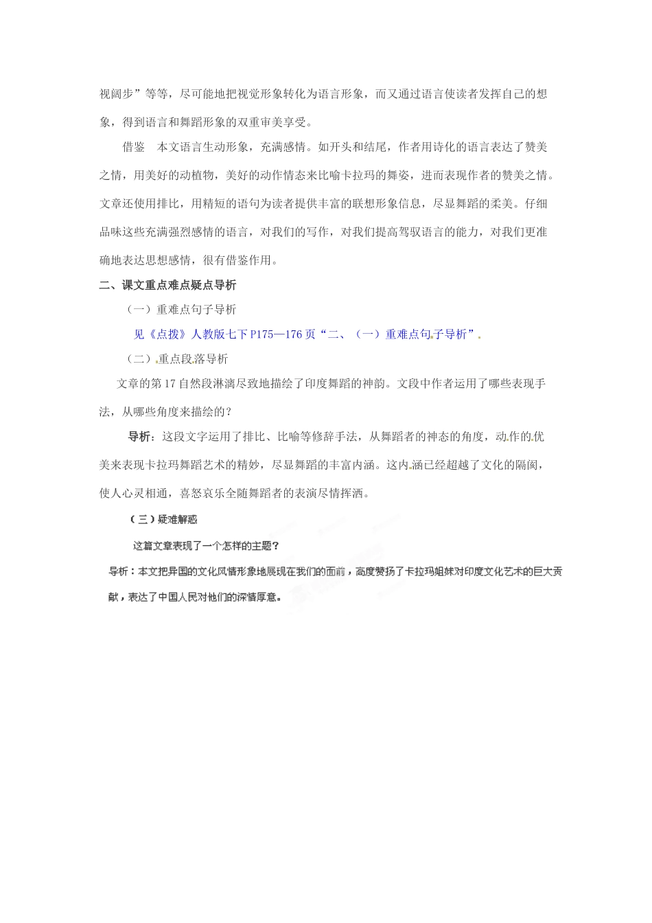 浙江省桐庐县富春江初级中学七年级语文下册 19《观舞记》内容透析_第2页
