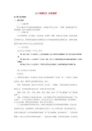 浙江省桐庐县富春江初级中学七年级语文下册 19《观舞记》内容透析
