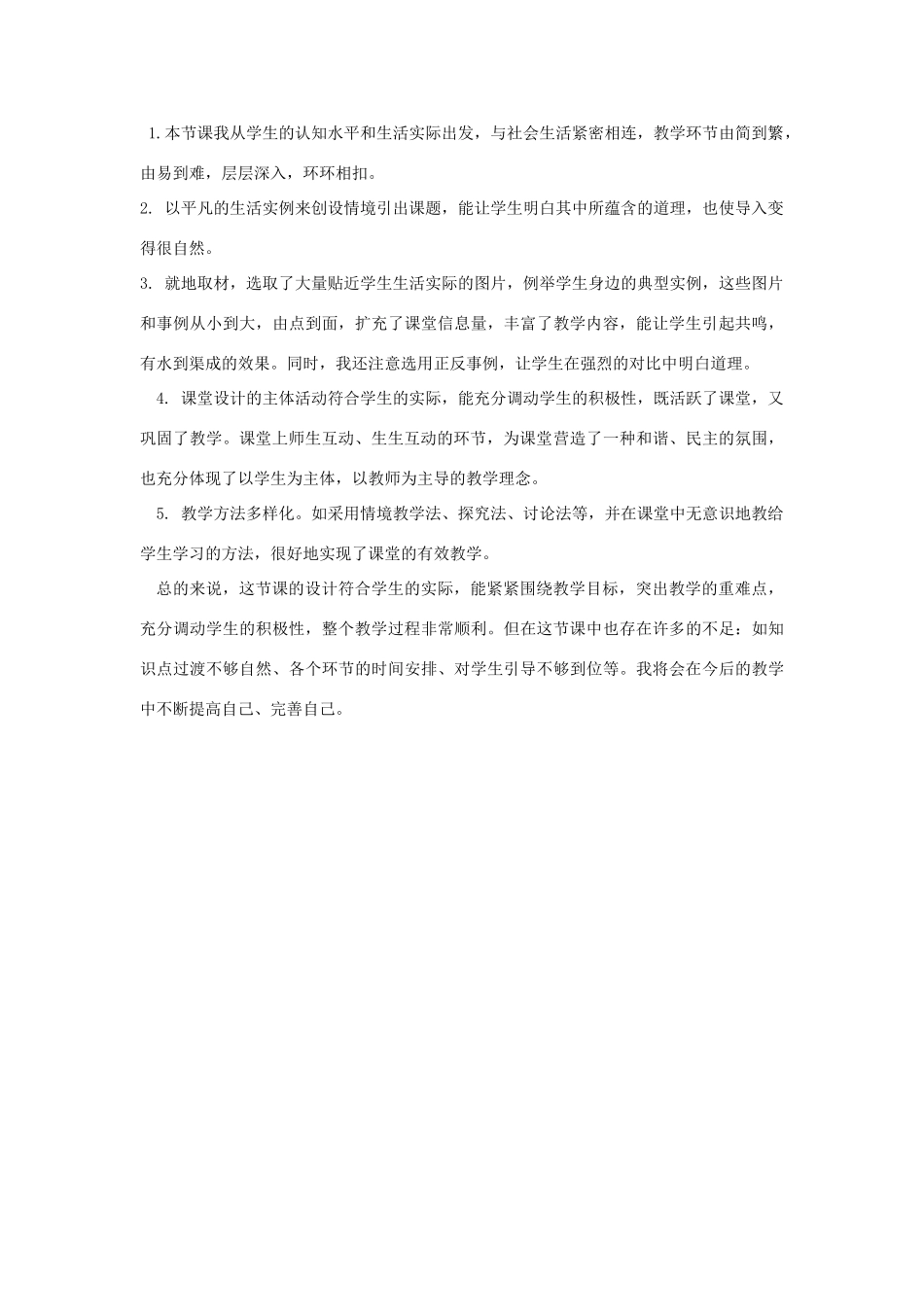 七年级政治上册 团结就是力量教案 湘教版_第2页