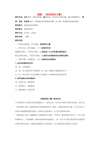 七年级政治上册 团结就是力量教案 湘教版