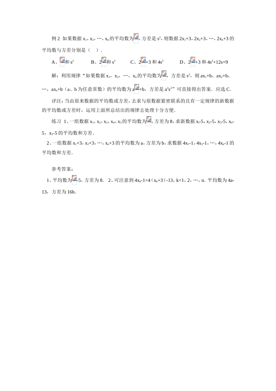 初中数学谈数据的变化对方差、标准差的影响专题辅导_第2页