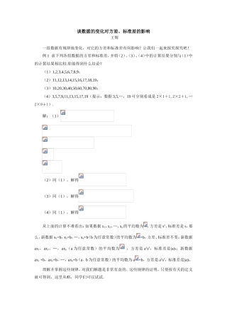 初中数学谈数据的变化对方差、标准差的影响专题辅导
