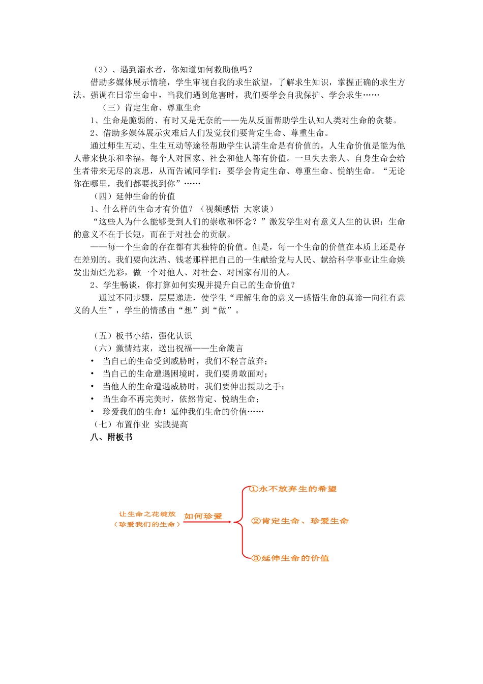 七年级政治上册 让生命之花绽放教案 人教新课标版_第2页