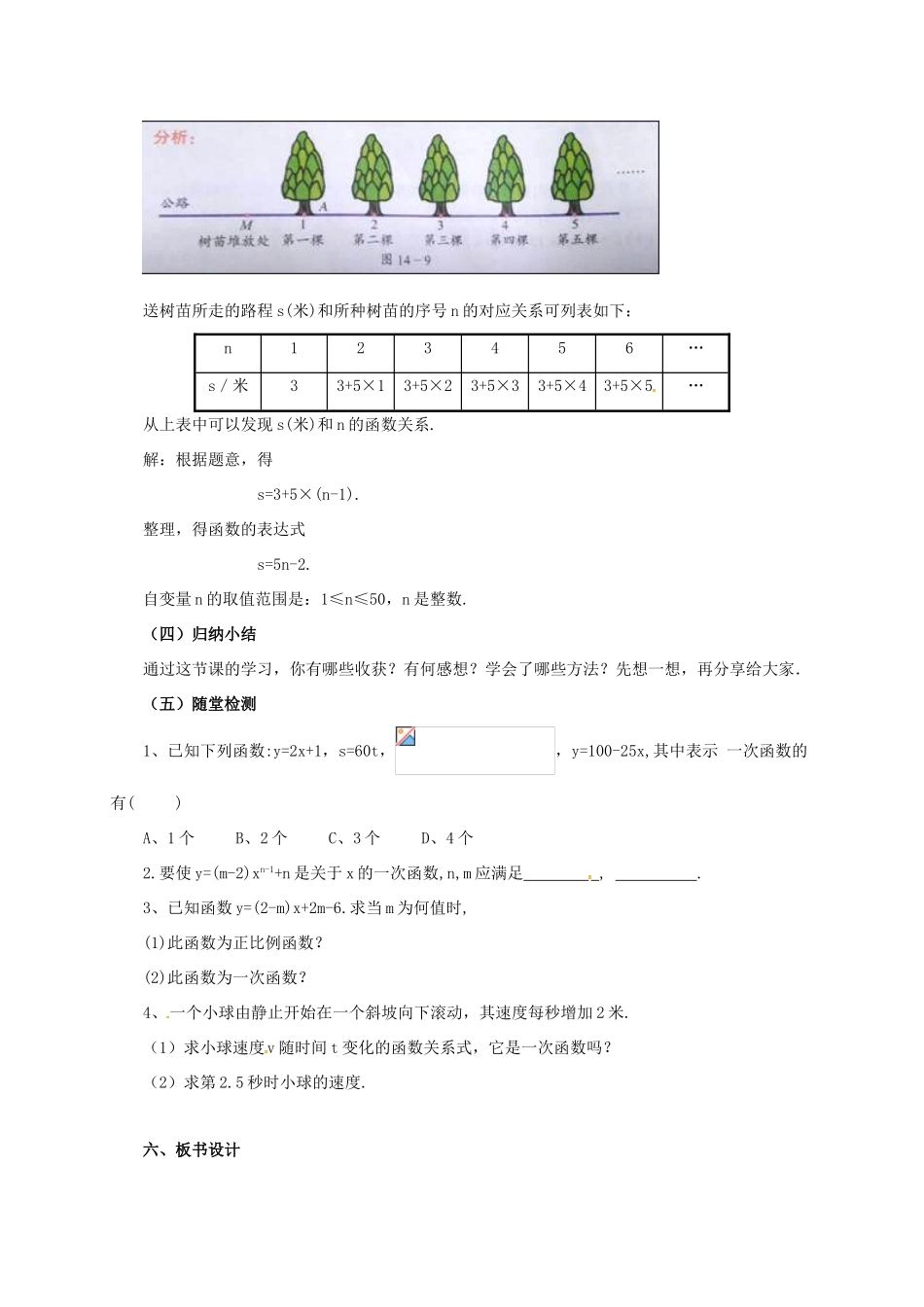 八年级数学下册 14.4 一次函数教案 （新版）北京课改版-北京课改版初中八年级下册数学教案_第3页