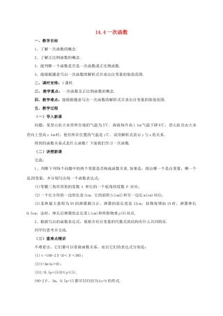 八年级数学下册 14.4 一次函数教案 （新版）北京课改版-北京课改版初中八年级下册数学教案