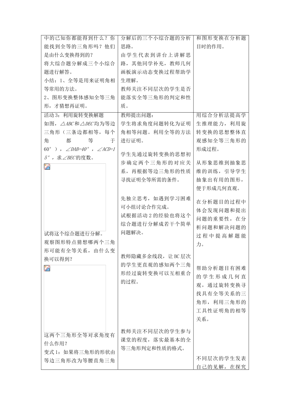 八年级数学上册 第12章 全等三角形的判定教学设计 京改版-人教版初中八年级上册数学教案_第2页