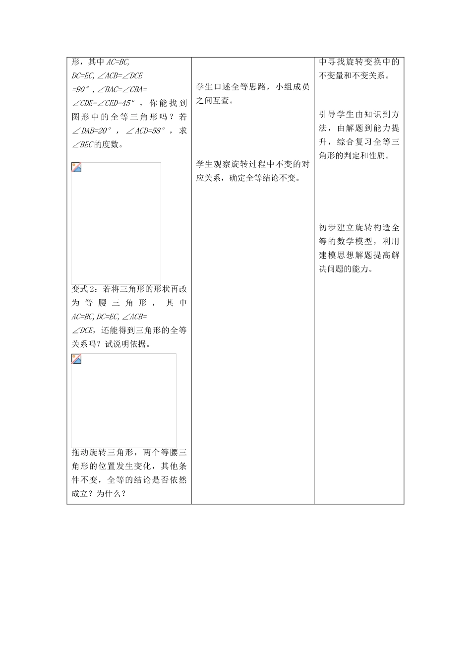 八年级数学上册 第12章 全等三角形的判定教学设计 京改版-人教版初中八年级上册数学教案_第3页