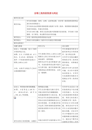 八年级数学上册 第12章 全等三角形的判定教学设计 京改版-人教版初中八年级上册数学教案