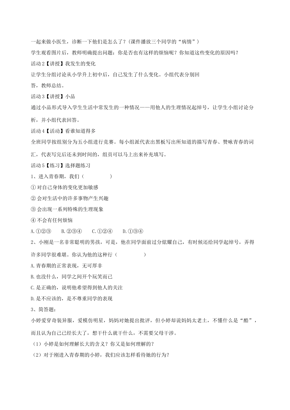 八年级政治上册 全一册教学设计 北师大版-北师大版初中八年级上册政治教案_第2页