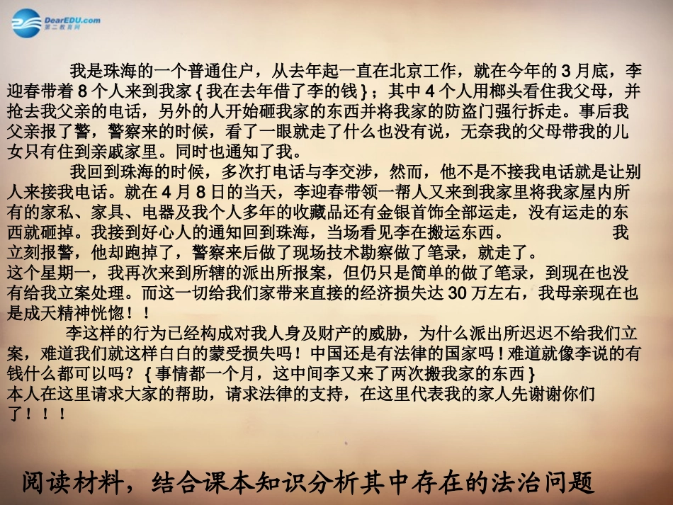 山东省邹平县实验中学八年级政治下册《第十七课 第二框 加强法制建设 健全法律监督》课件1 鲁教版_第3页