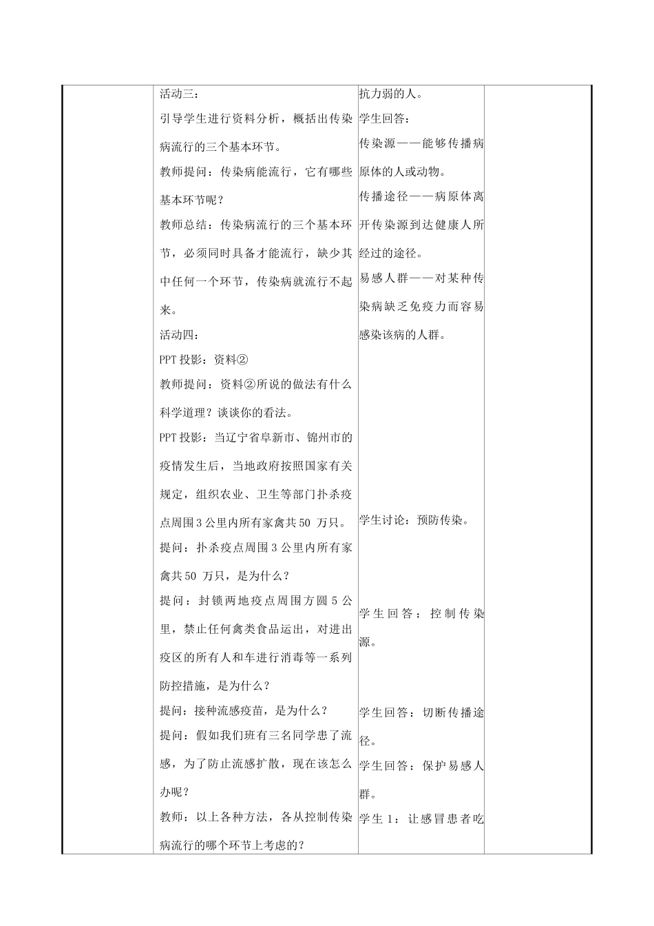 版八年级生物下册 第八单元 健康地生活 第一章 传染病和免疫 第1节 传染病及其预防教案 （新版）新人教版-（新版）新人教版初中八年级下册生物教案_第3页