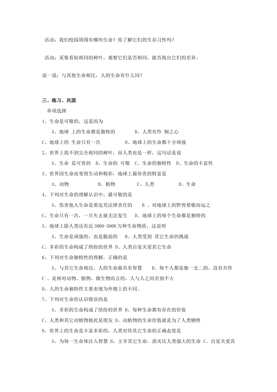 八年级政治上册 第二单元 感悟生命 珍爱生命教案 湘教版-湘教版初中八年级上册政治教案_第2页