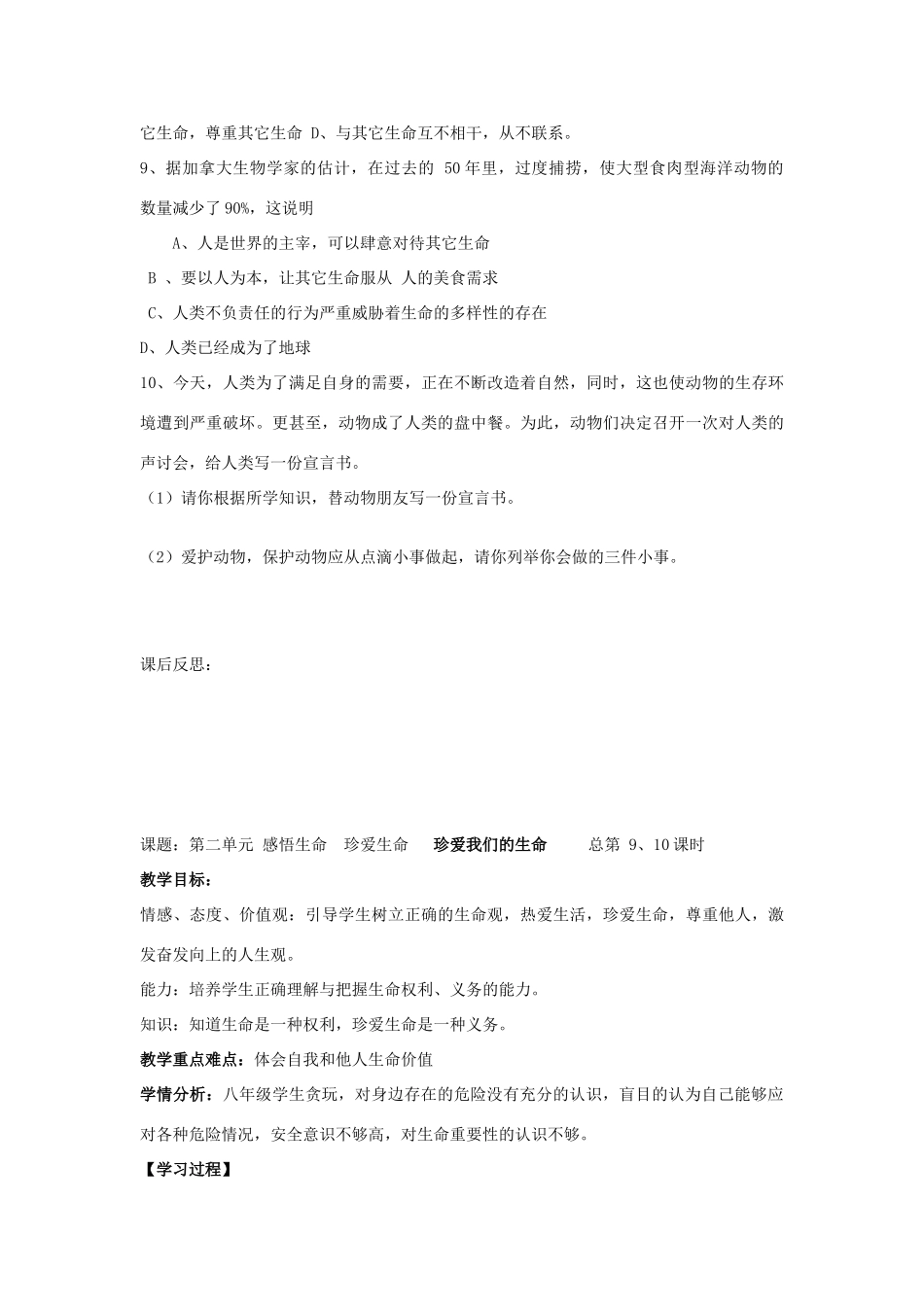 八年级政治上册 第二单元 感悟生命 珍爱生命教案 湘教版-湘教版初中八年级上册政治教案_第3页