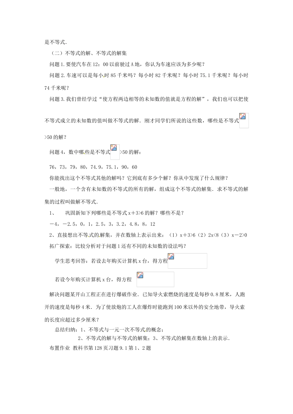 广东省东莞市寮步信义学校七年级数学下册《9.1.1 不等式及其解集》教案 新人教版_第2页